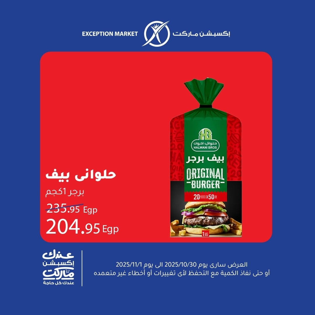 exception offers from 29oct to 1oct 2025 عروض اكسبشن من 29 أكتوبر حتى 1 أكتوبر 2025 صفحة رقم 5